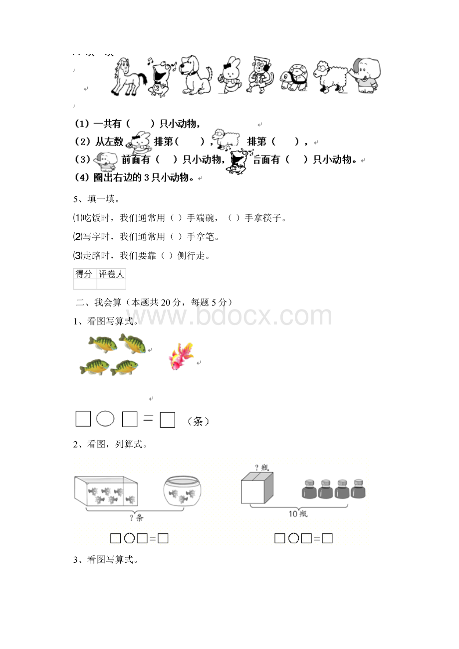 一年级数学下册期中测试试题 新人教版 含答案Word文档格式.docx_第2页