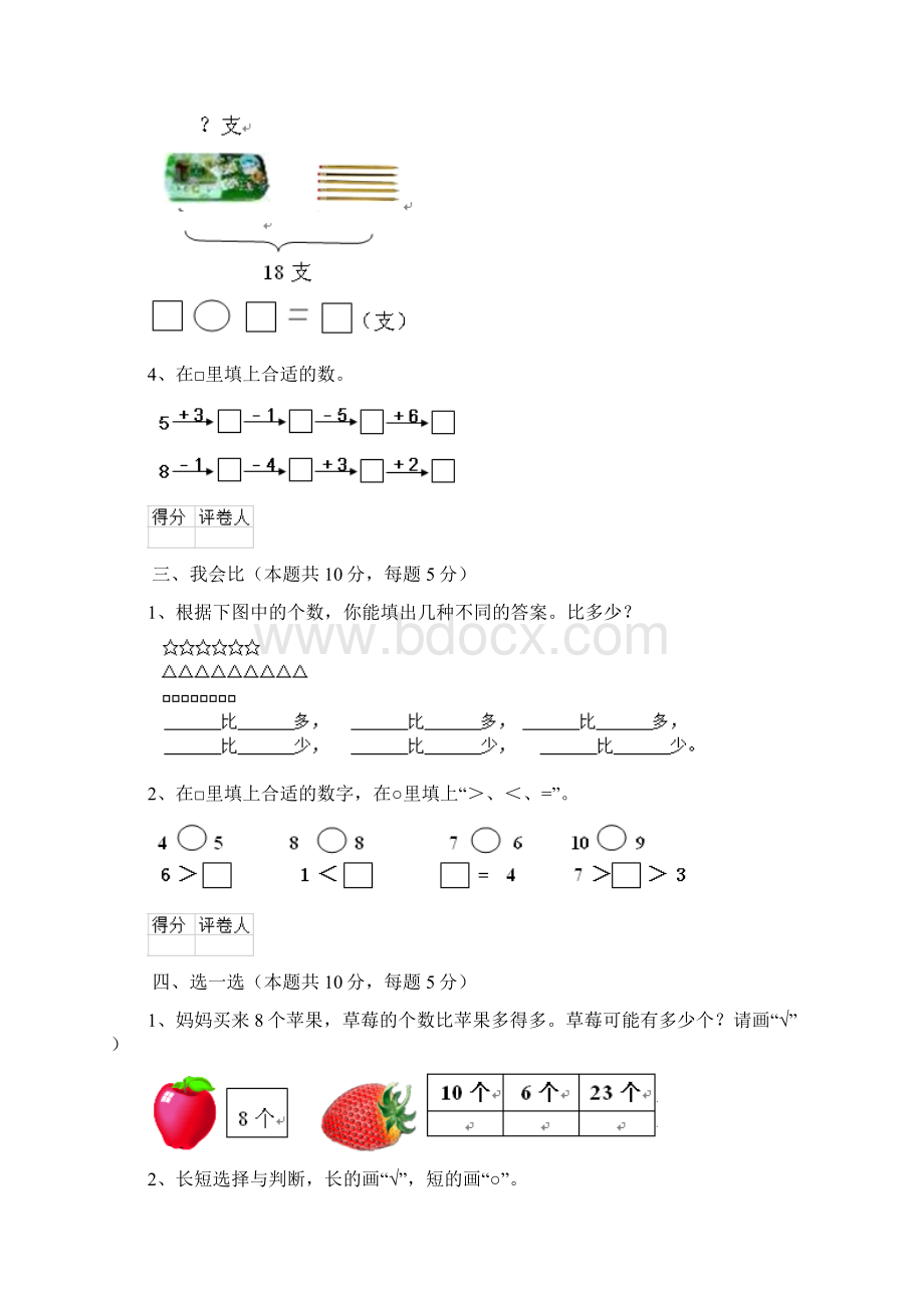 一年级数学下册期中测试试题 新人教版 含答案Word文档格式.docx_第3页