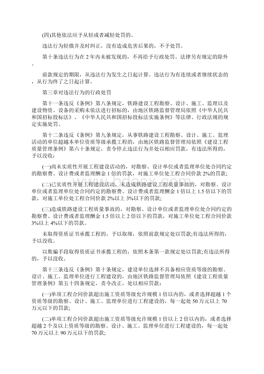 违反安全管理规定Word下载.docx_第2页