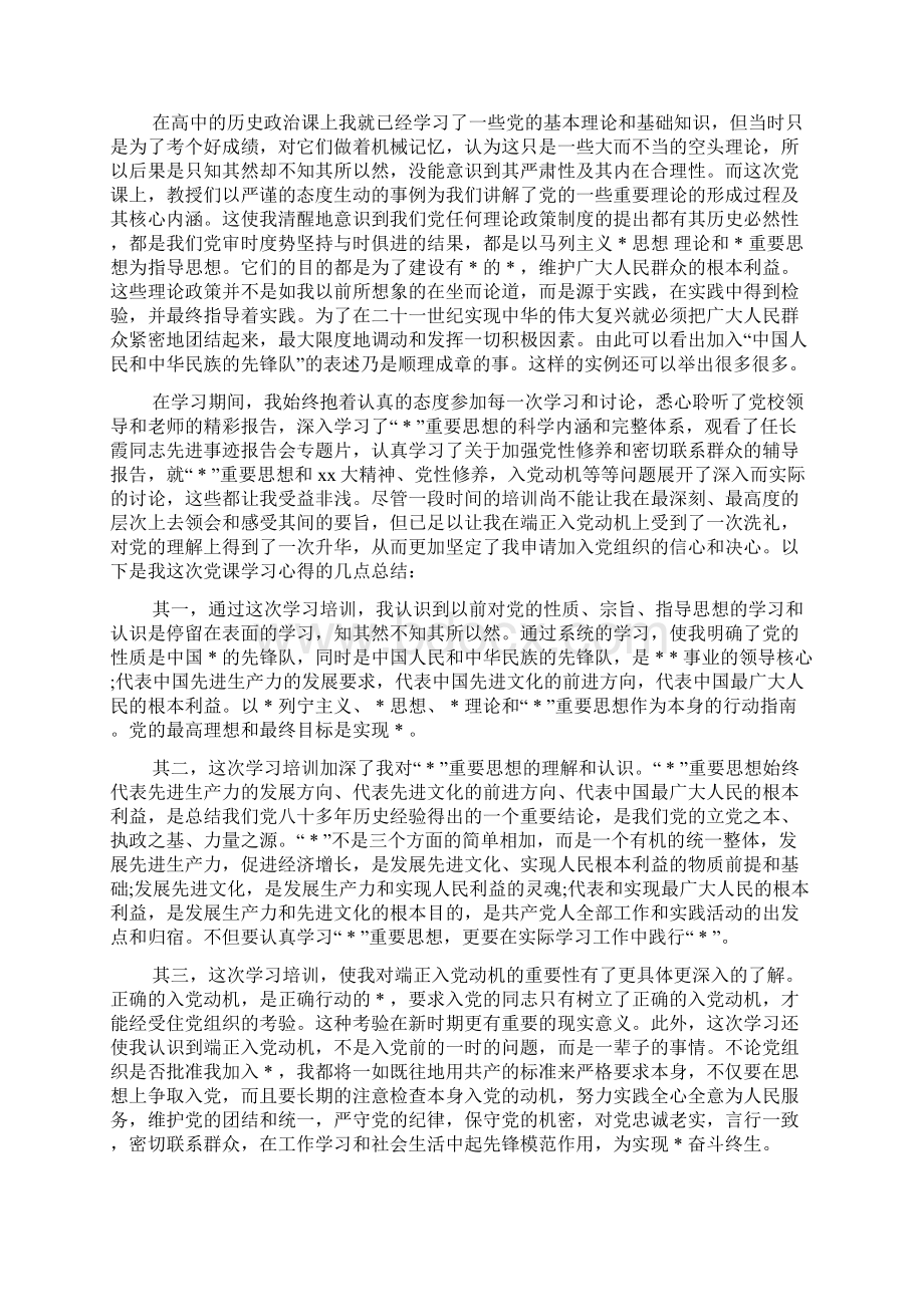 学习心得作文1000字精选多篇Word格式.docx_第2页