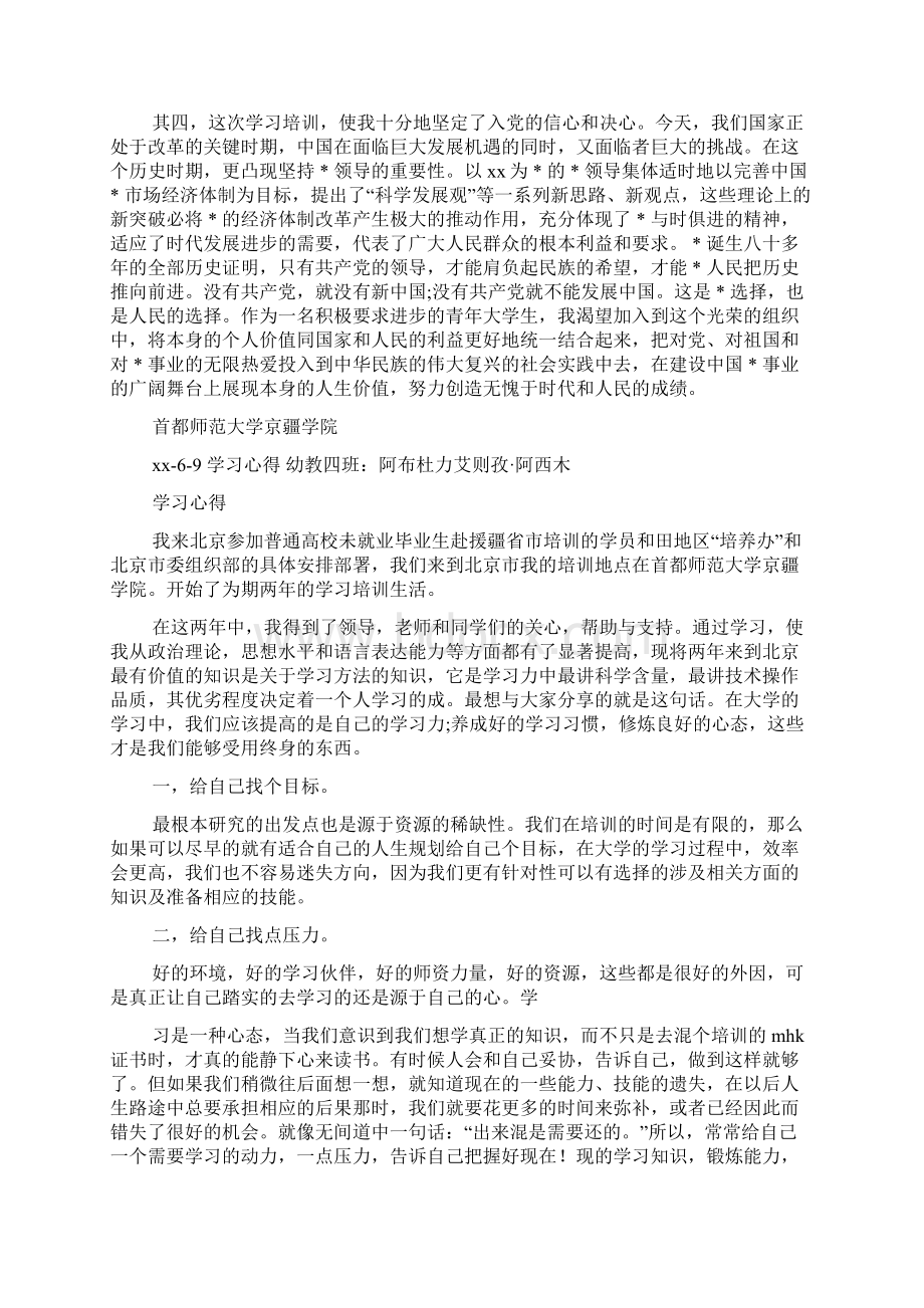 学习心得作文1000字精选多篇Word格式.docx_第3页