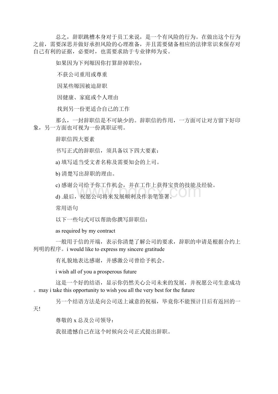 辞职打了辞职报告就不能赔偿双倍工资.docx_第3页