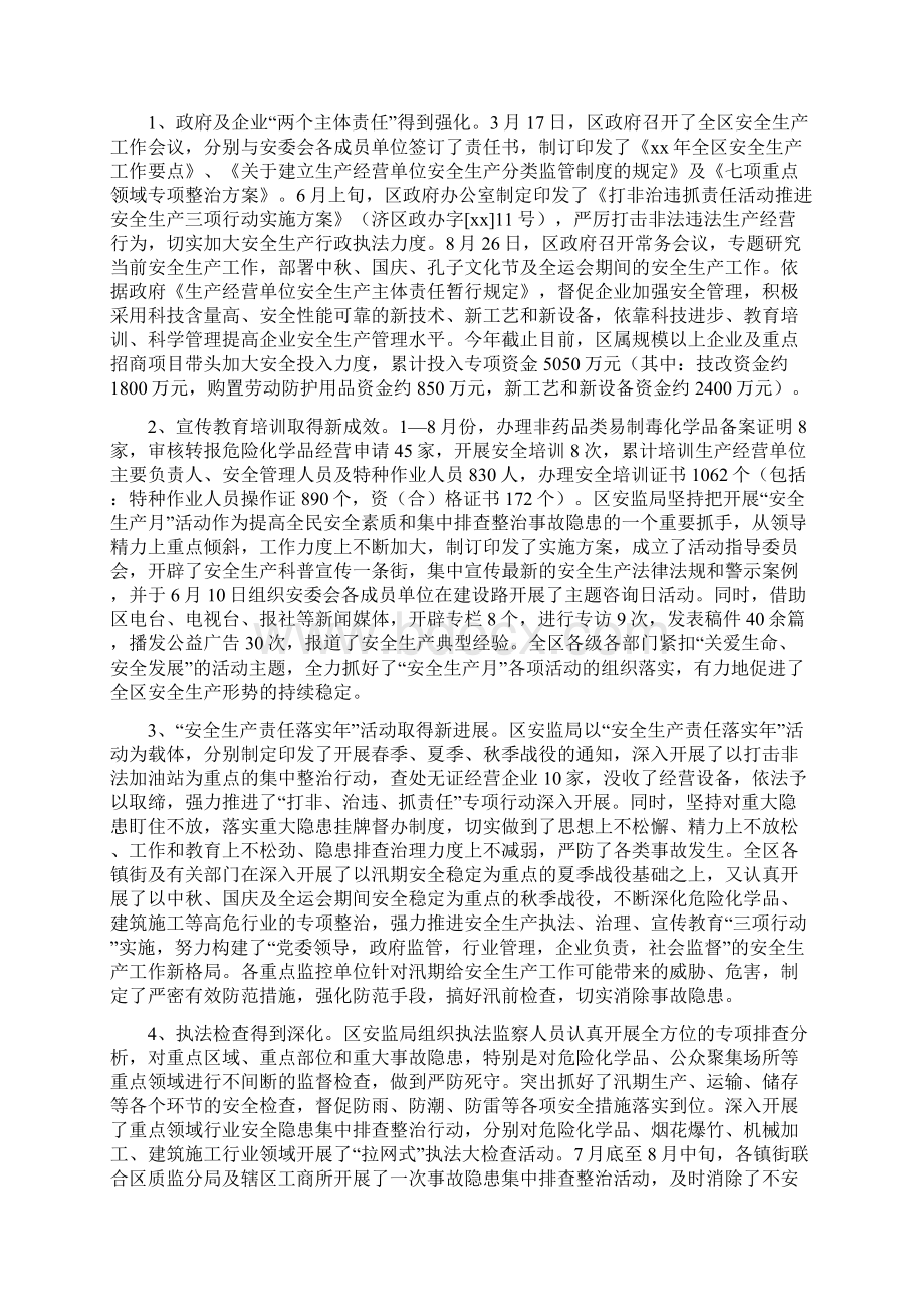 《文明单位创建工作报告》.docx_第3页