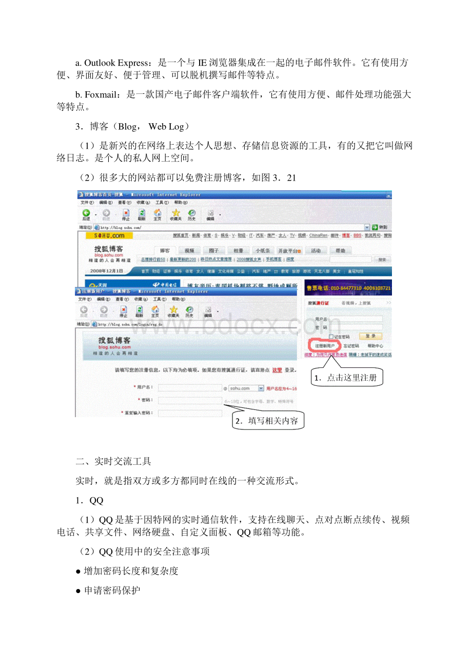 七年级信息技术课件32 网上交流Word文档格式.docx_第3页