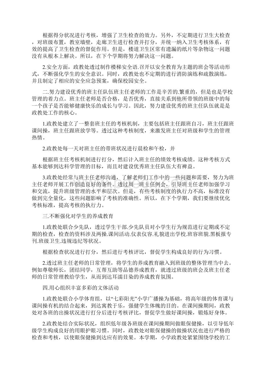 学校政教处期末工作总结范文.docx_第3页