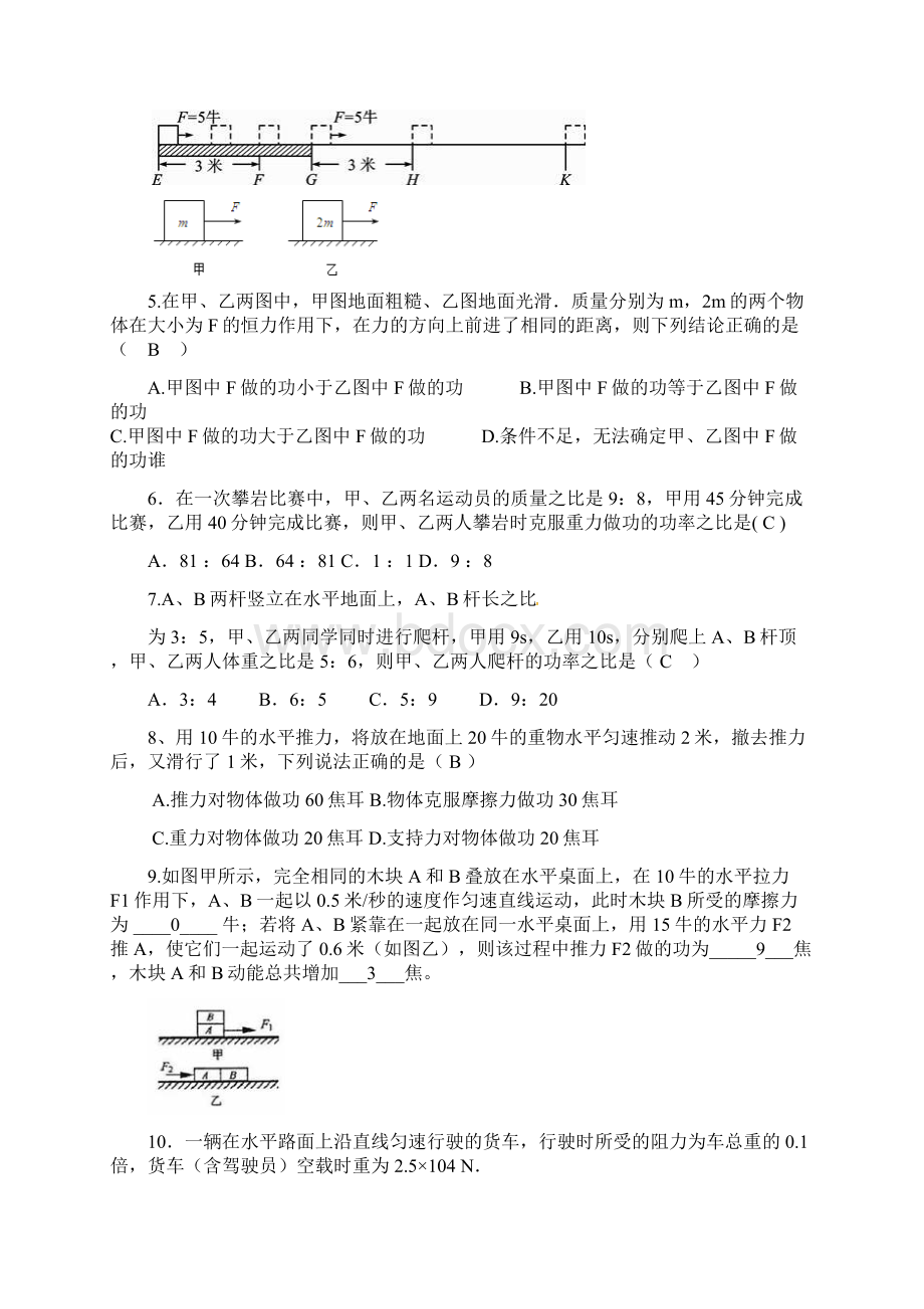 考前重难点集训高频考点九上第3章机械效率+功率+功计算和探究专题培优包含答案Word文件下载.docx_第3页