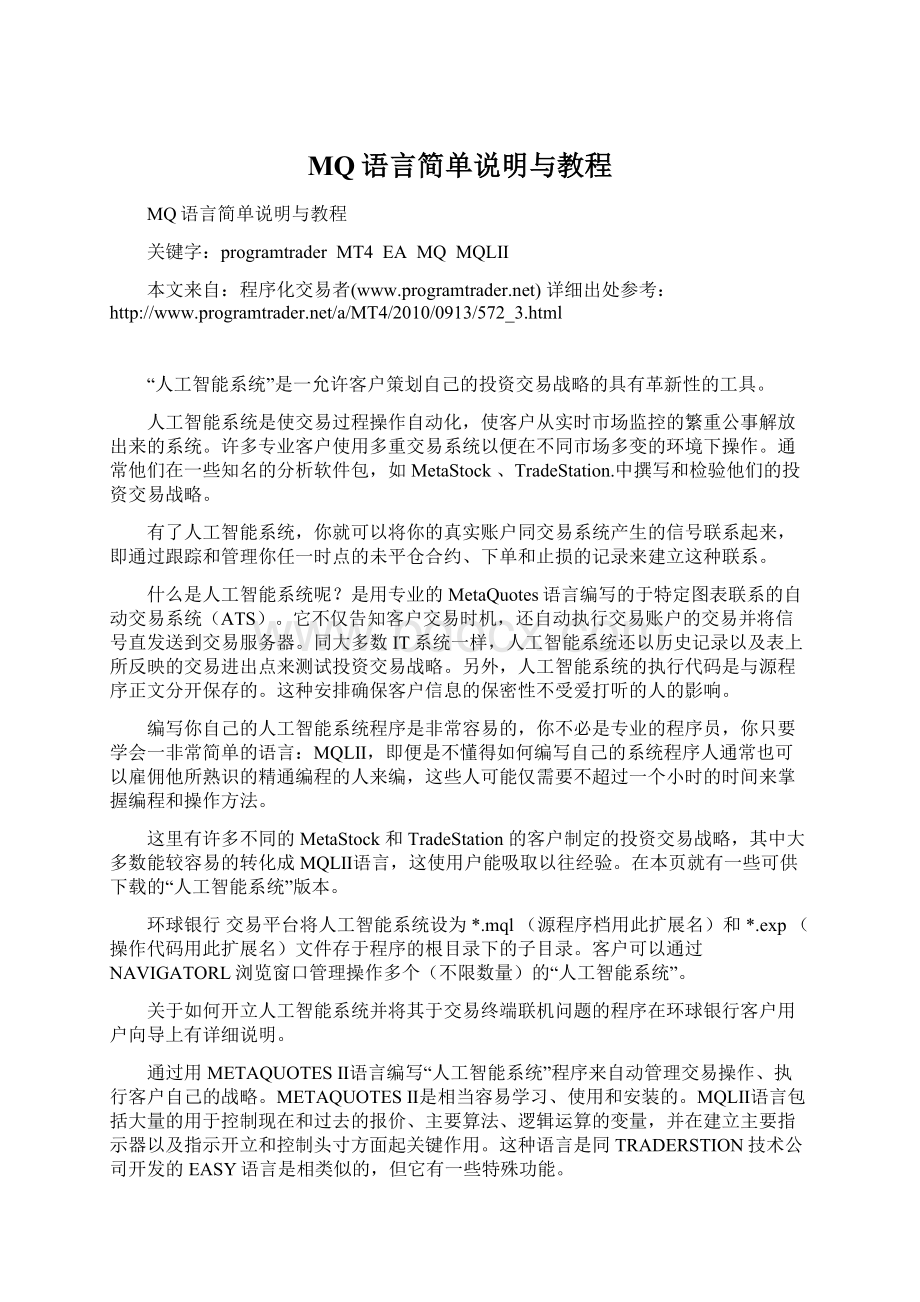 MQ语言简单说明与教程.docx