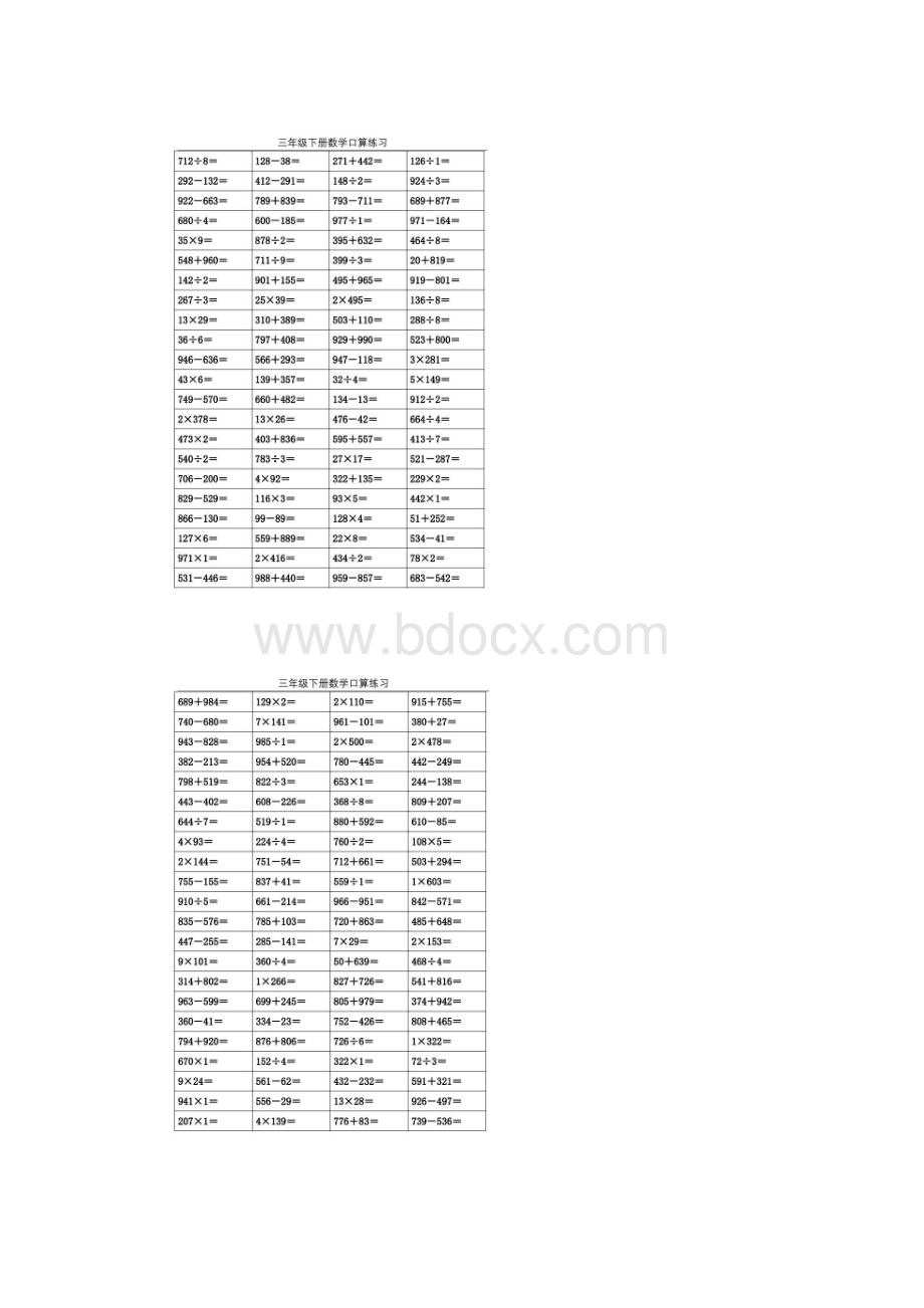 三年级下册数学口算题.docx_第2页