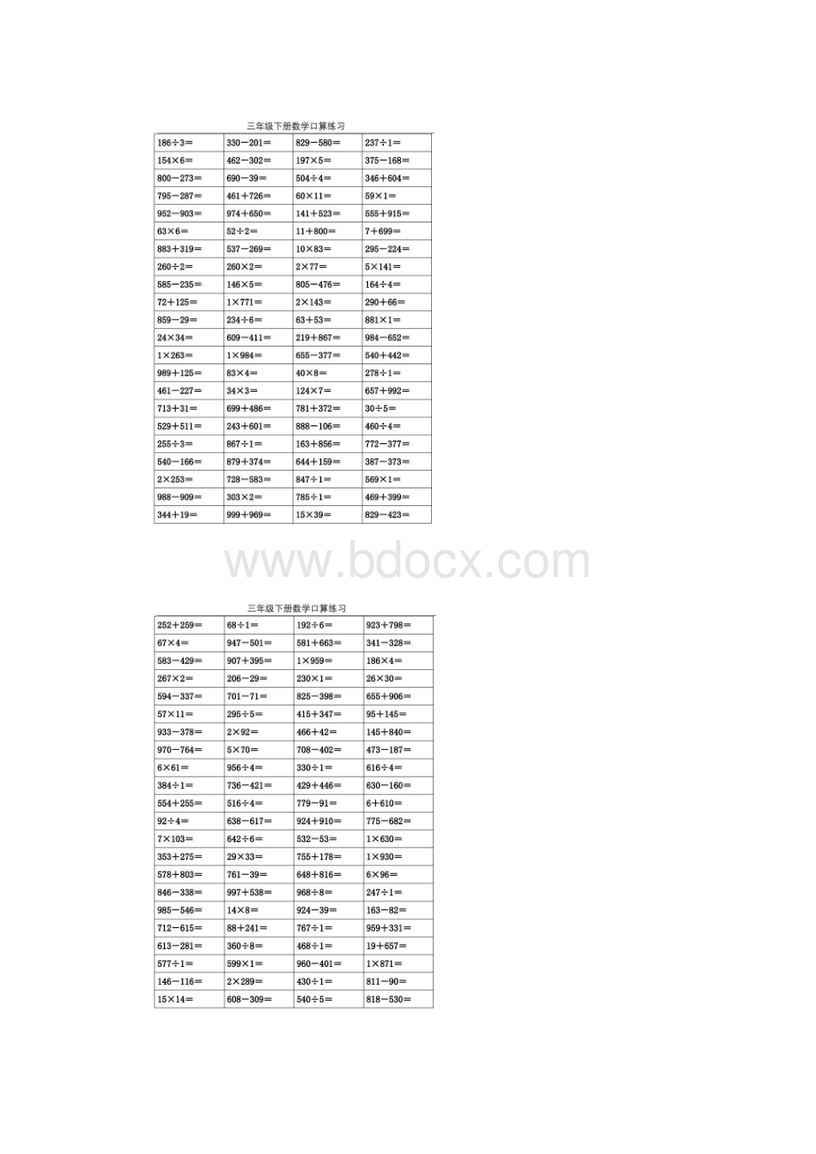 三年级下册数学口算题.docx_第3页