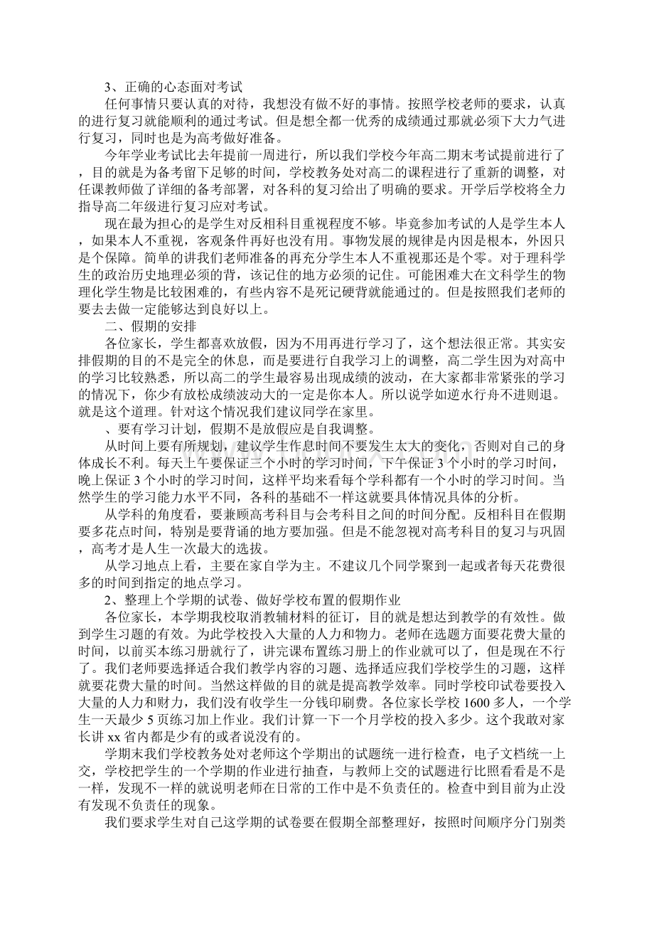 高二年级家长会家长代表讲话稿.docx_第2页