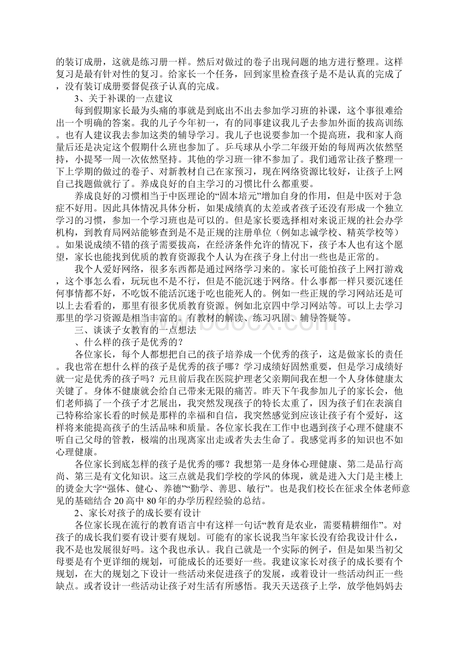 高二年级家长会家长代表讲话稿.docx_第3页