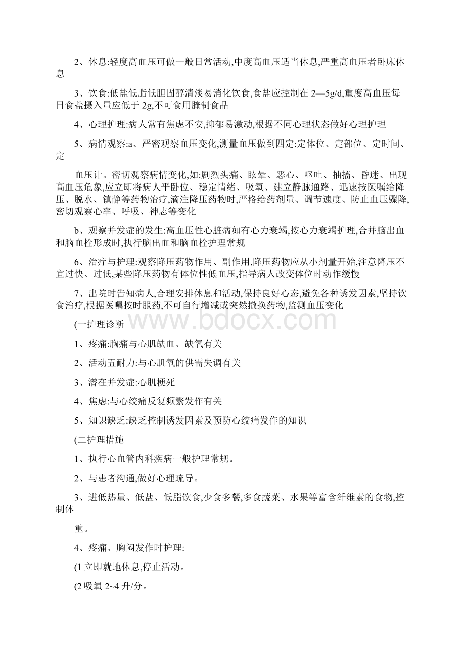 心内科专科疾病护理常规及健康指导.docx_第2页