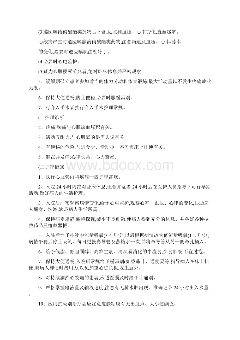 心内科专科疾病护理常规及健康指导Word文件下载.docx_第3页