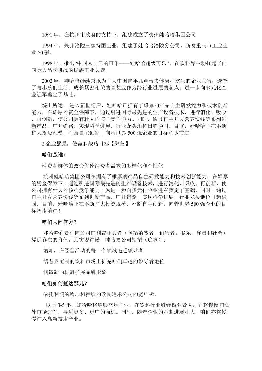 企业战略治理娃哈哈集团多元化战略.docx_第2页