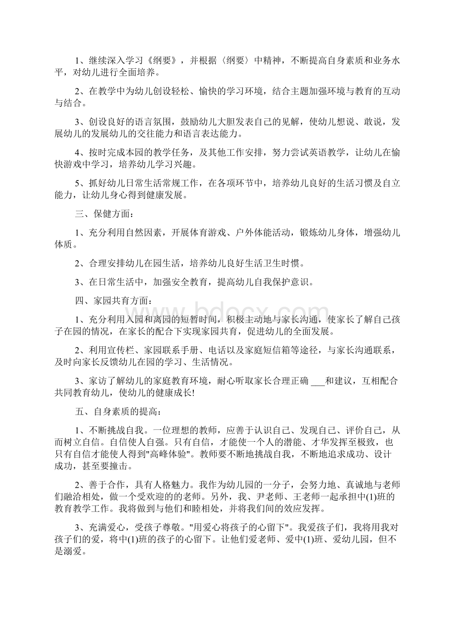 幼儿园教师个人工作计划模板五篇.docx_第2页