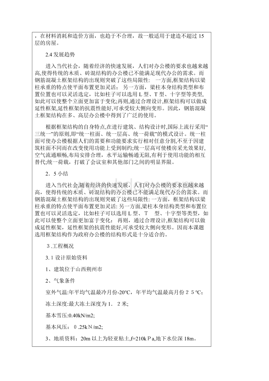 框架结构大学论文开题报告Word文件下载.docx_第3页