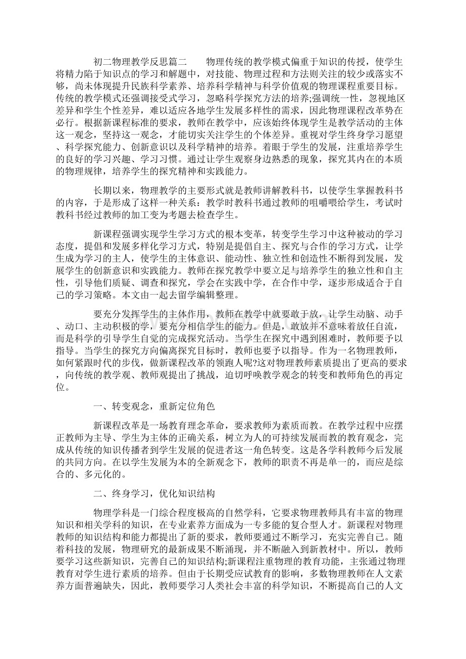 初二物理力学教学反思Word文档格式.docx_第2页