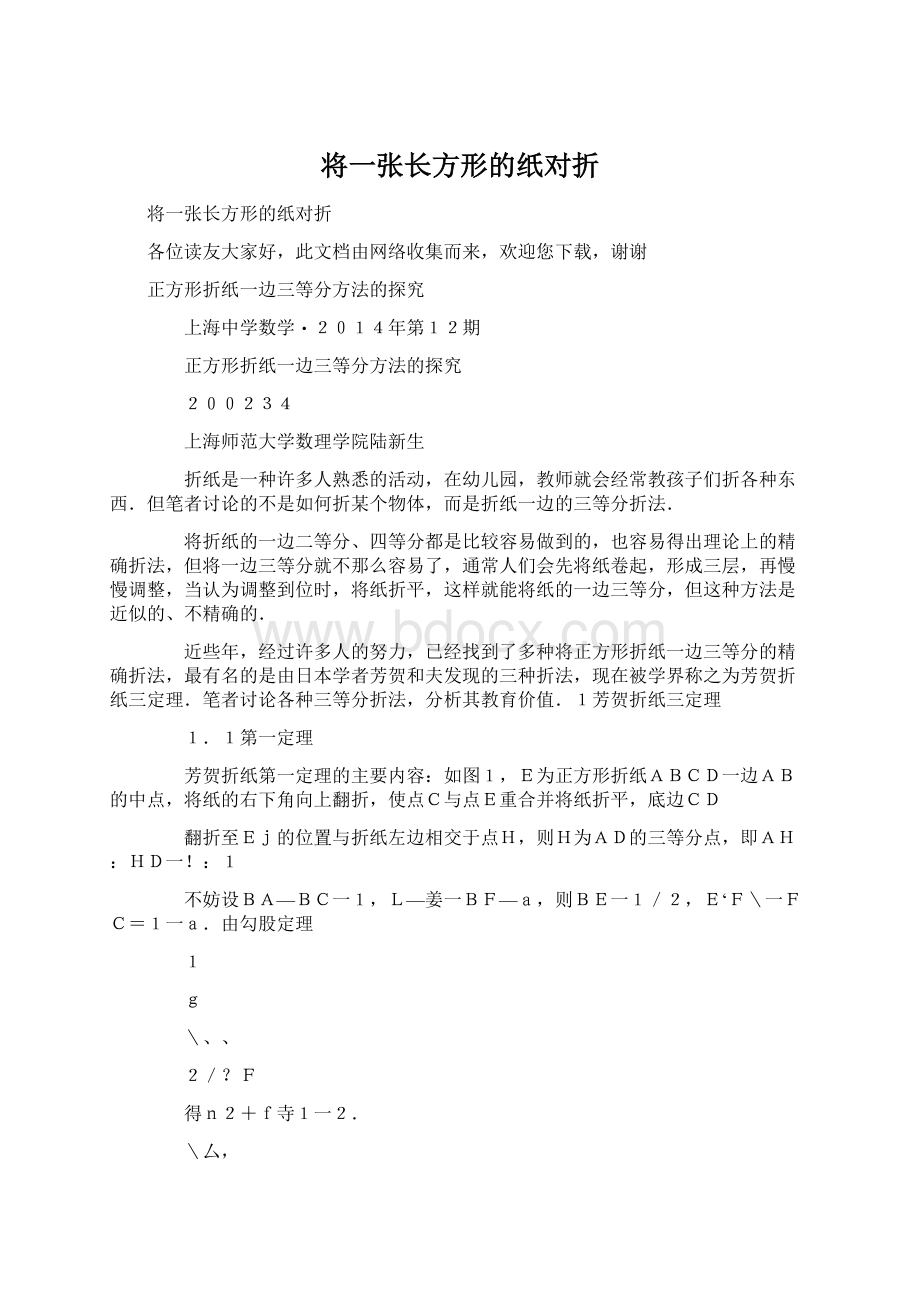 将一张长方形的纸对折.docx