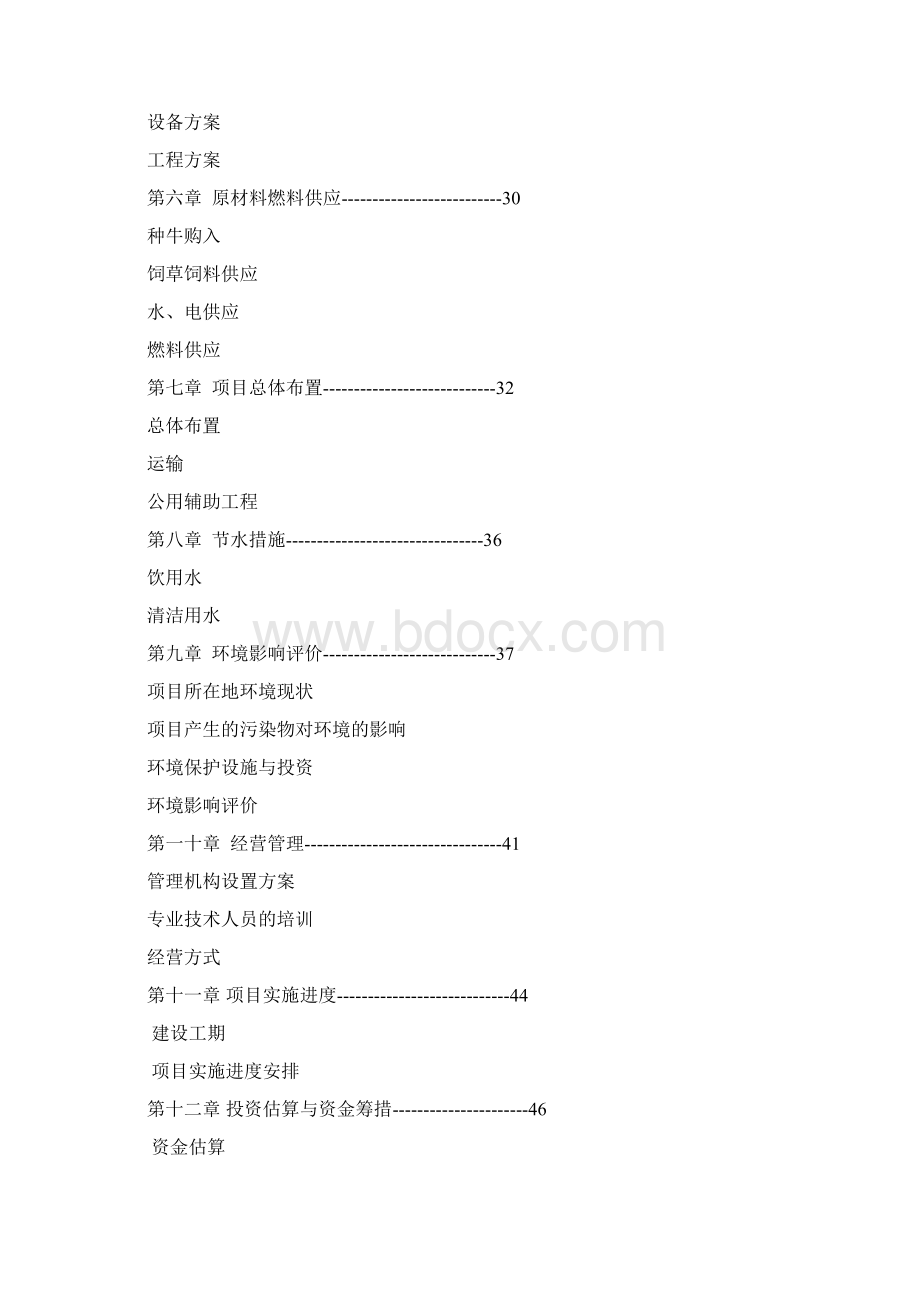 奶牛养殖基地项目可行性研究报告.docx_第2页