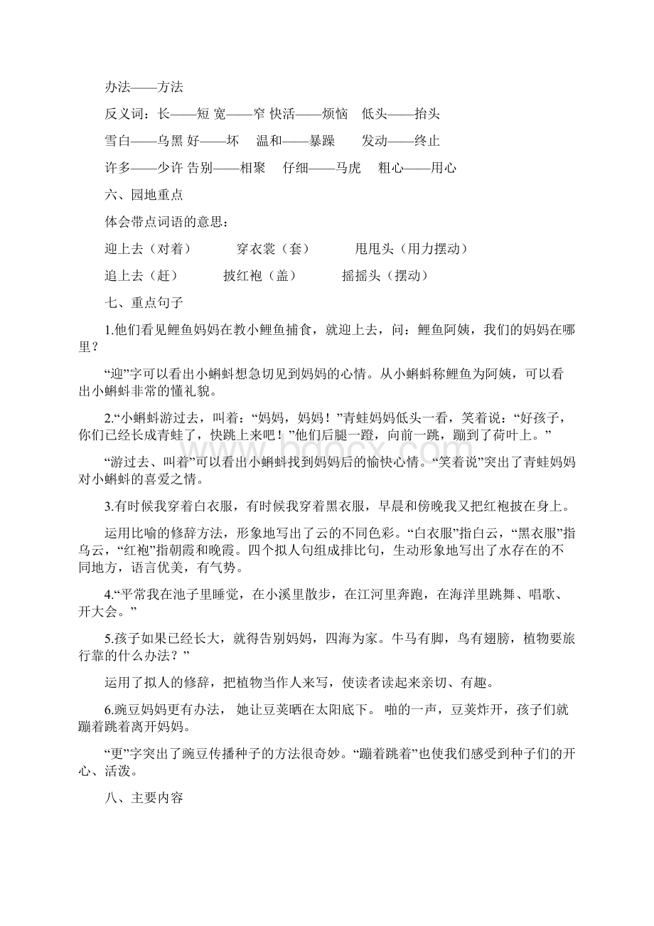 部编版二上语文全册知识点总复习Word文档格式.docx_第2页