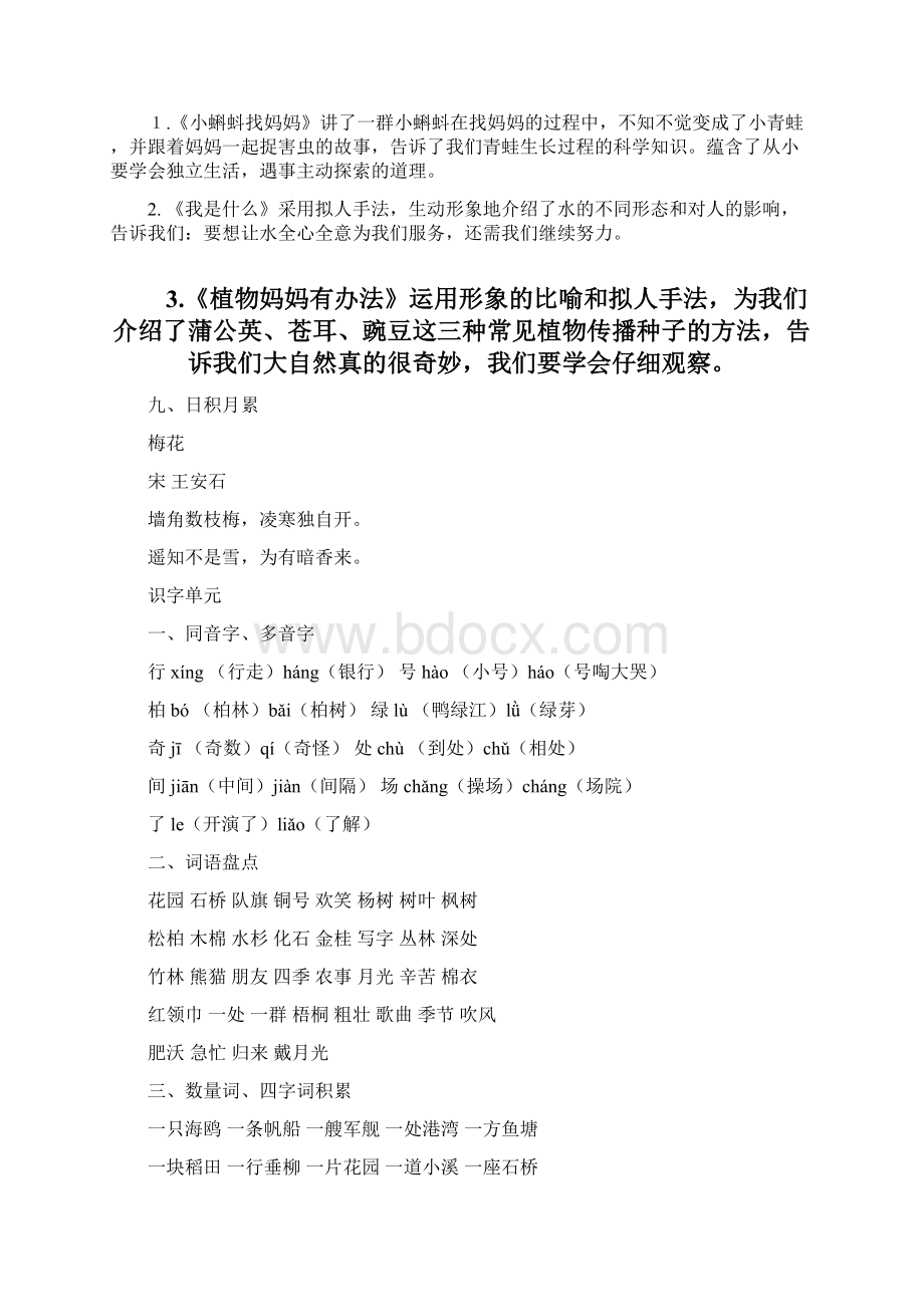 部编版二上语文全册知识点总复习Word文档格式.docx_第3页