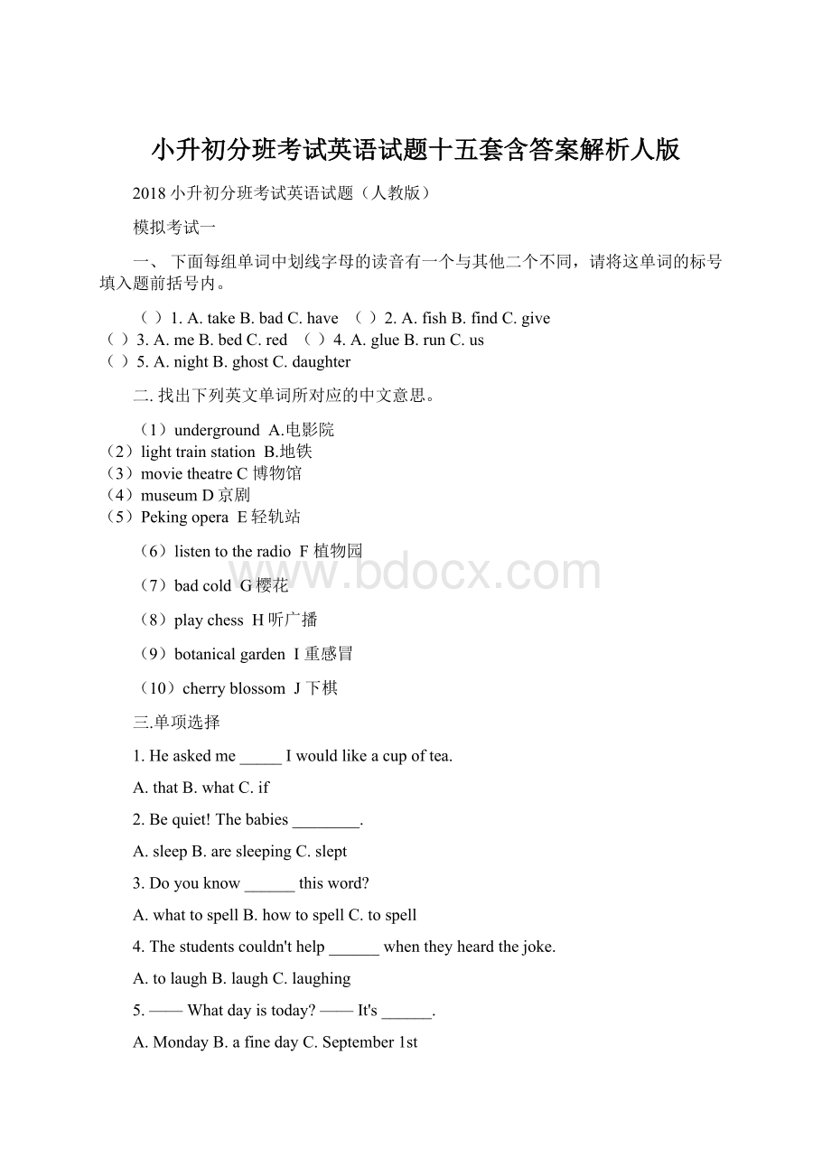 小升初分班考试英语试题十五套含答案解析人版.docx_第1页