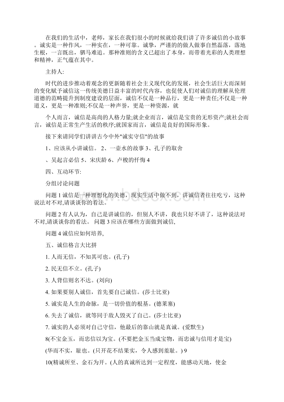 德育教育主题班会教案集.docx_第2页