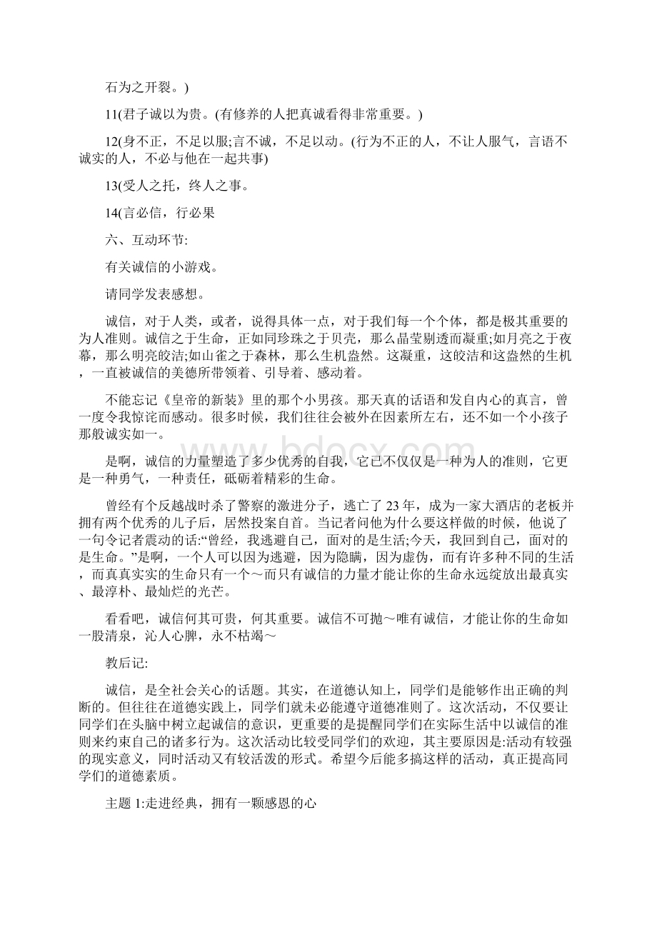 德育教育主题班会教案集.docx_第3页