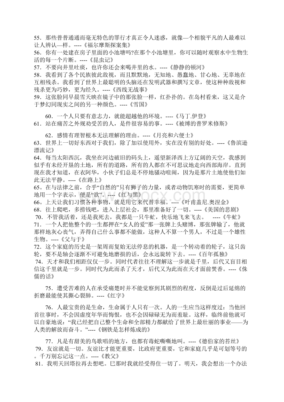 名著浓缩成了一句话.docx_第3页