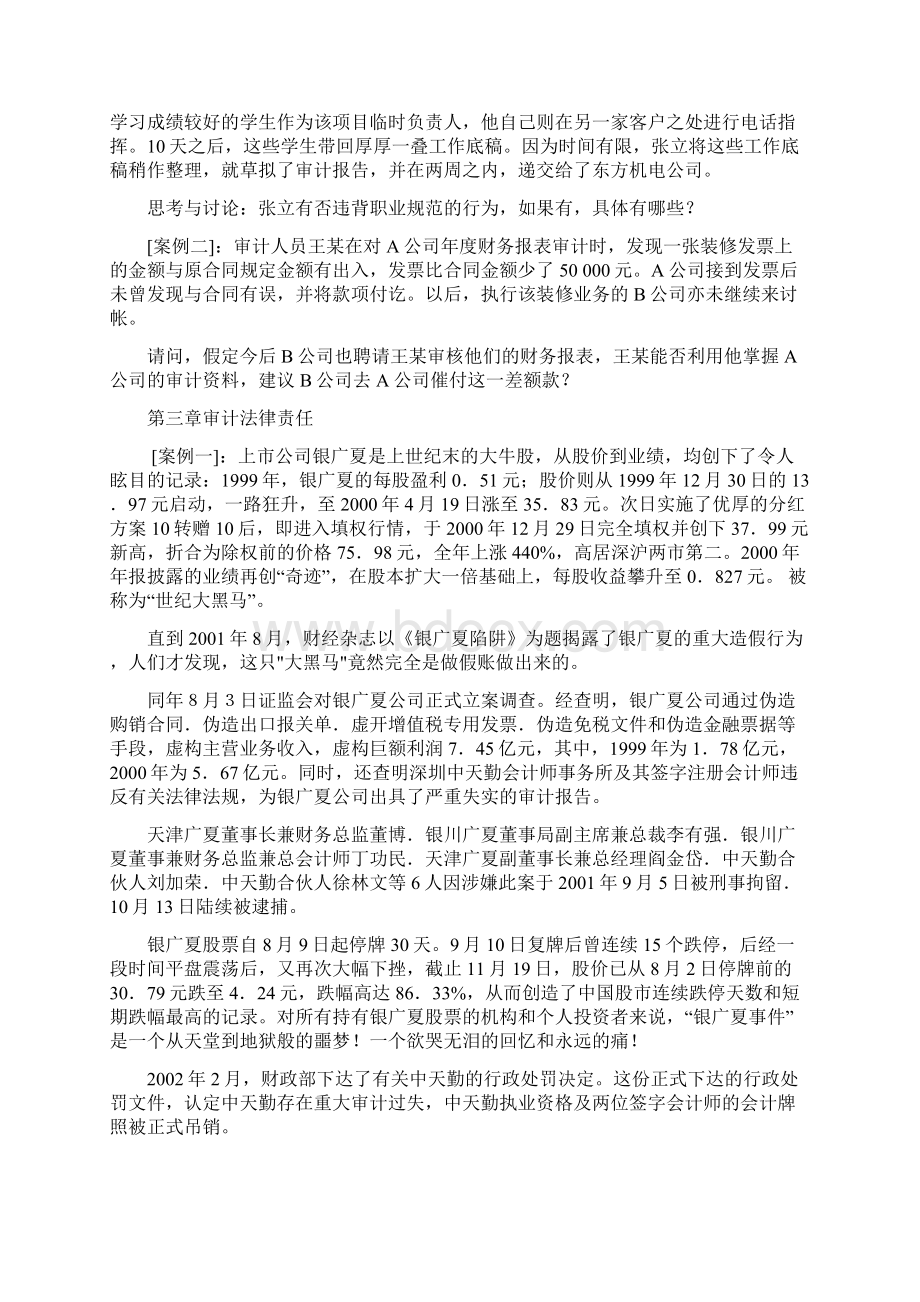 审计的学案例地训练题目.docx_第2页