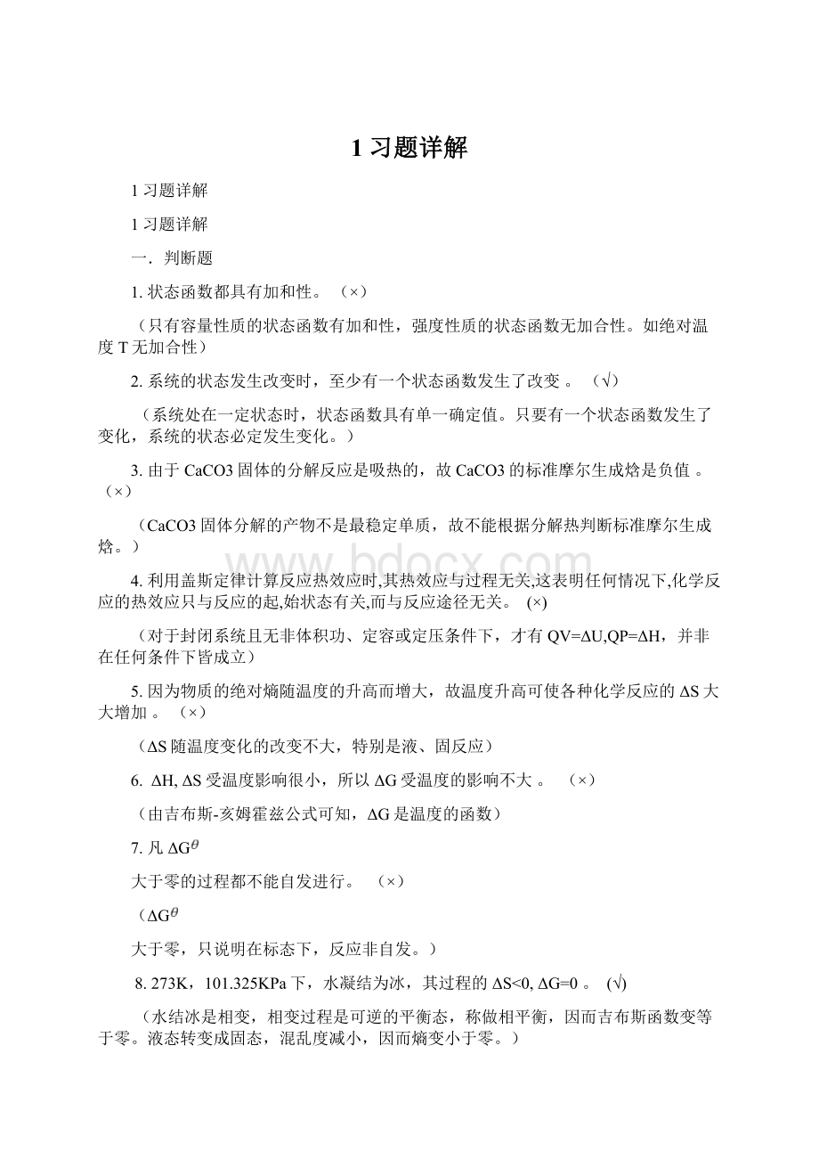 1习题详解.docx