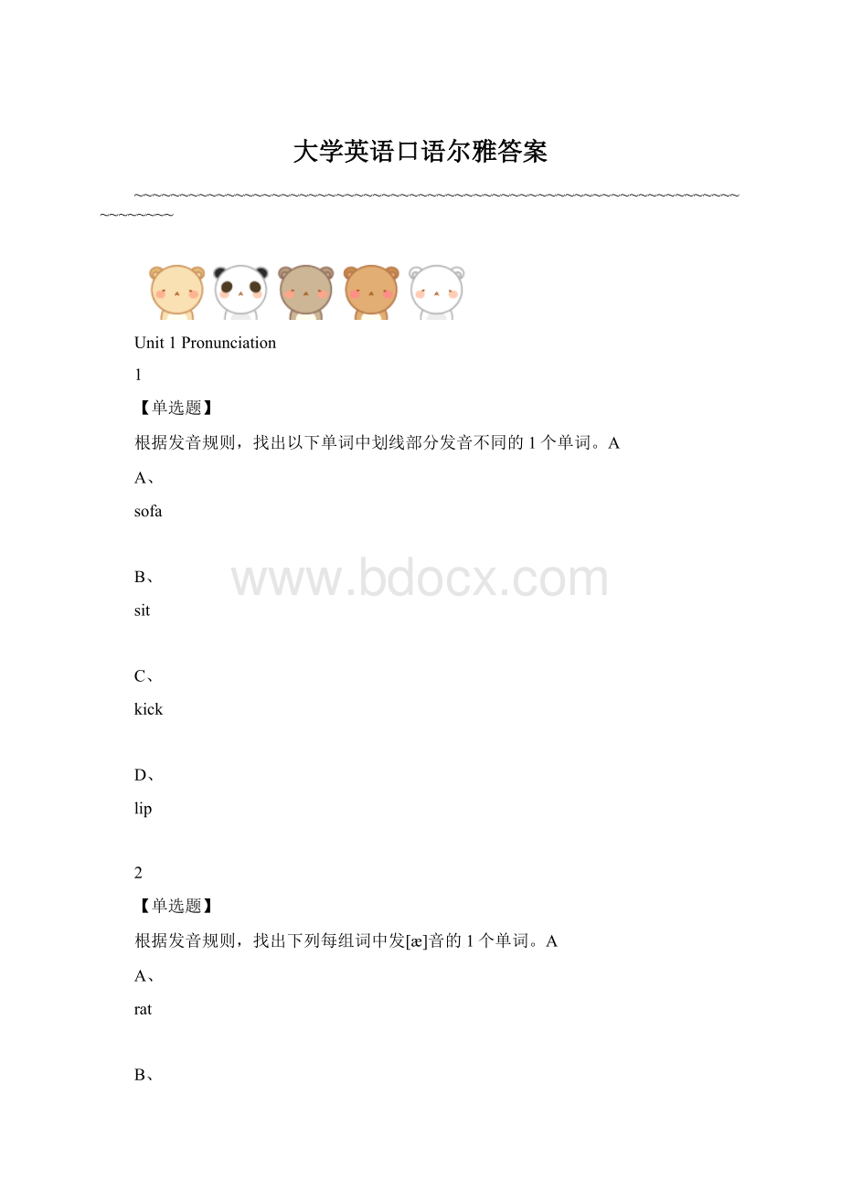 大学英语口语尔雅答案.docx