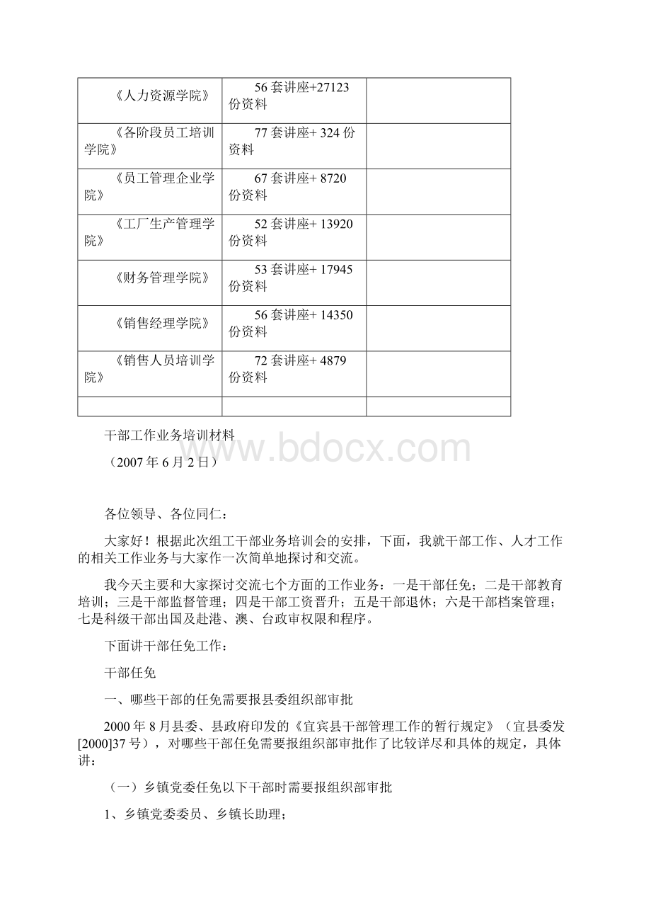 干部工作业务培训教材doc.docx_第2页