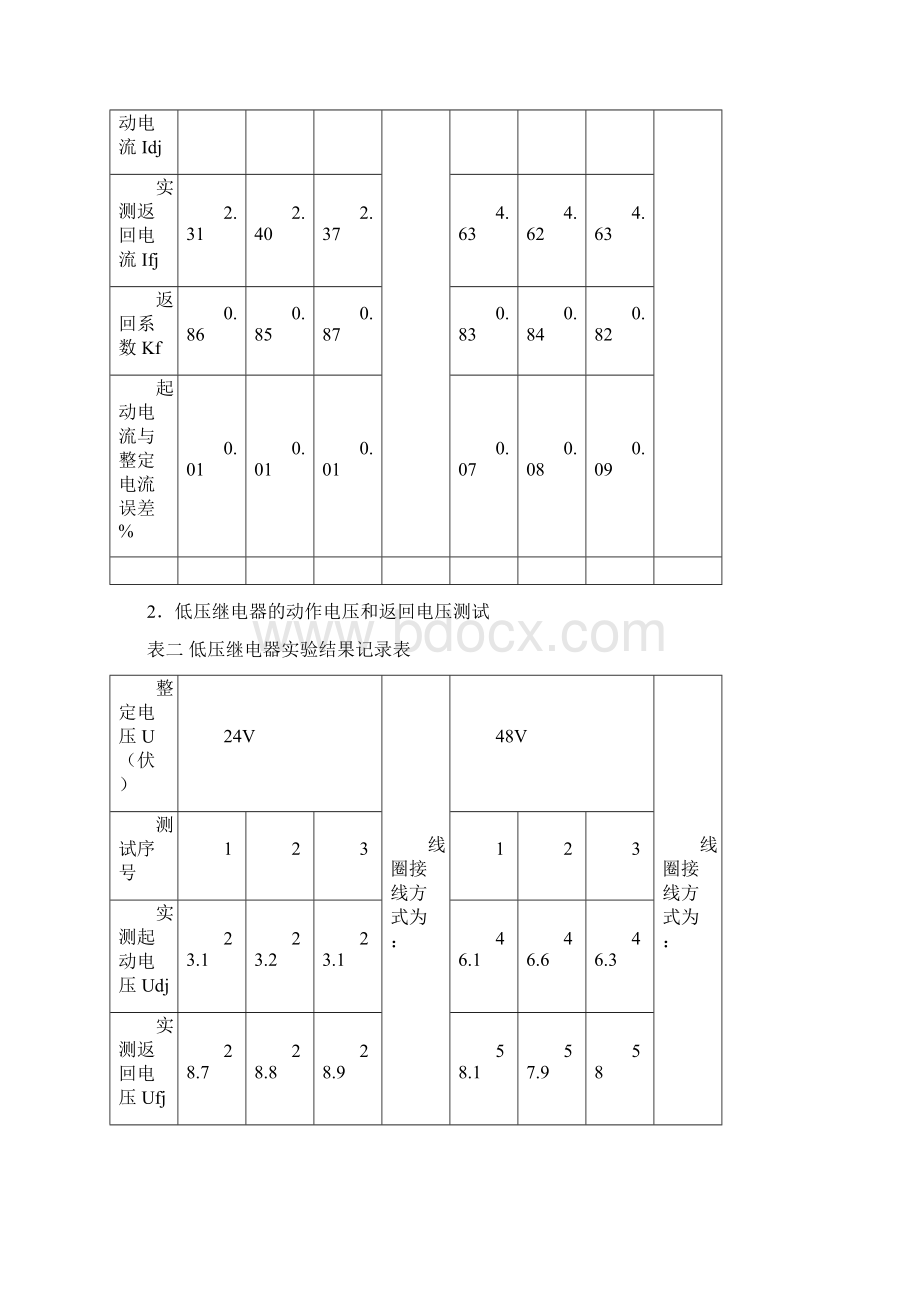 电磁型电流继电器和电压继电器实验定稿版文档格式.docx_第2页