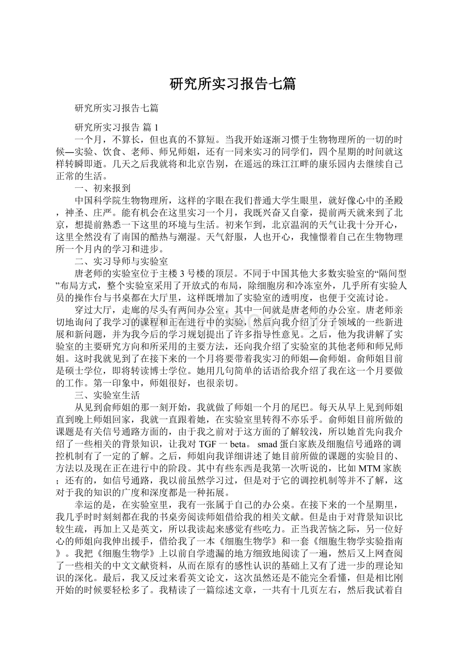 研究所实习报告七篇.docx