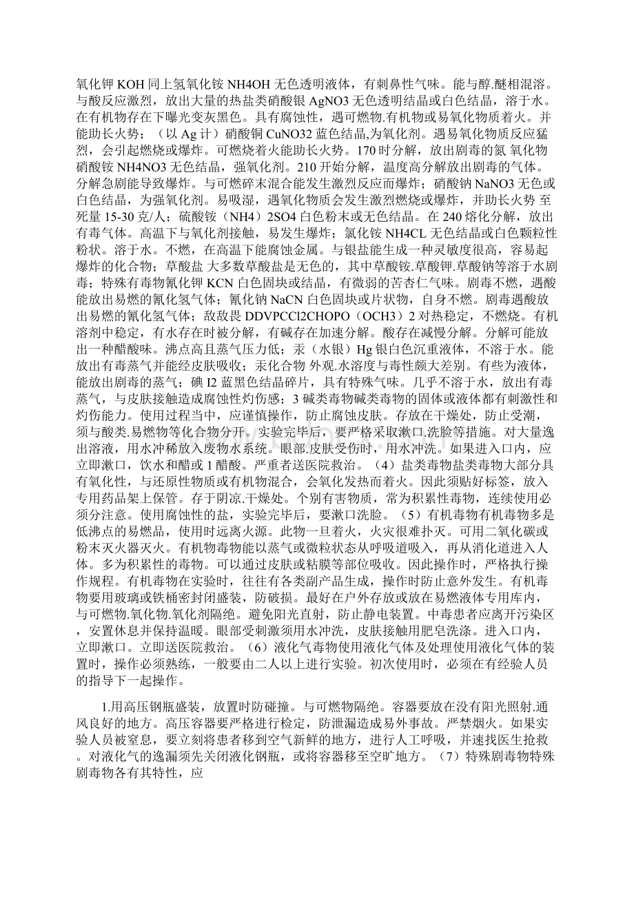 危险化学品事故应急预案共11篇.docx_第3页