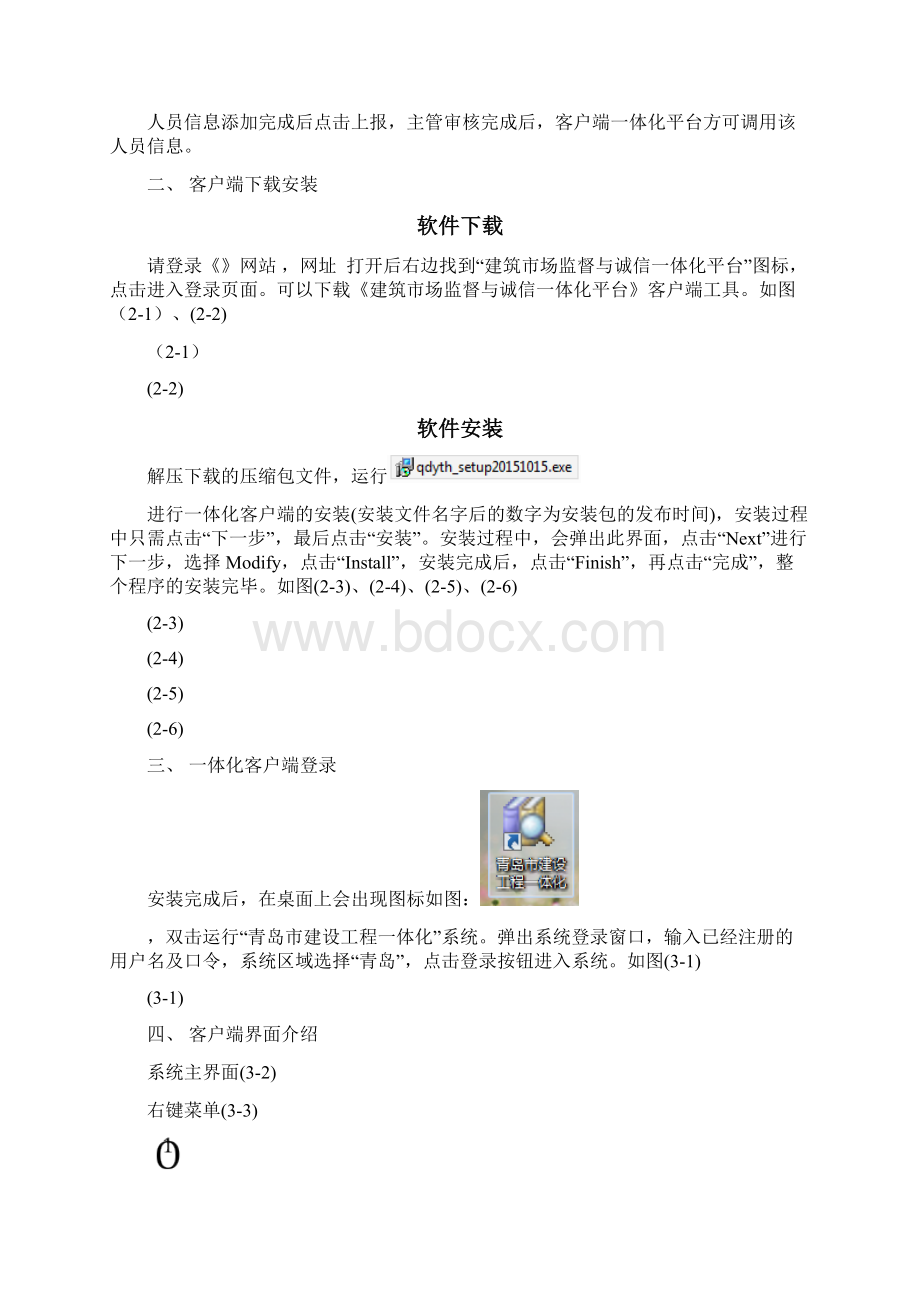 青岛市建筑市场监管与诚信一体化平台使用说明书.docx_第3页