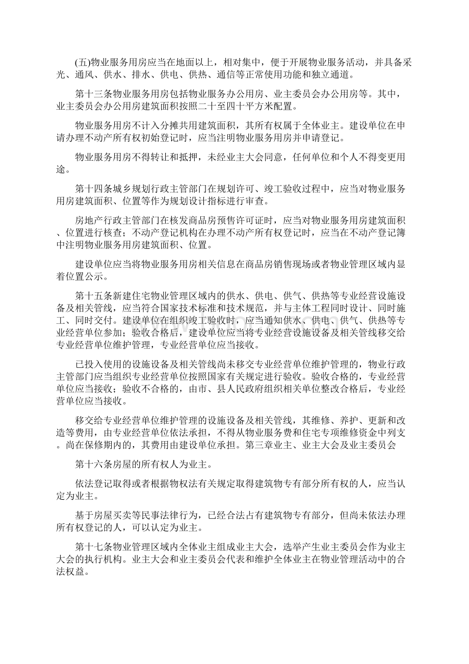 辽宁省物业管理条例版.docx_第3页