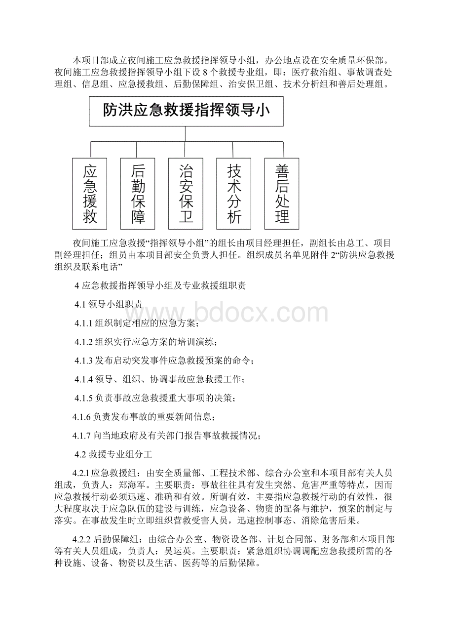 夜间施工应急预案.docx_第2页