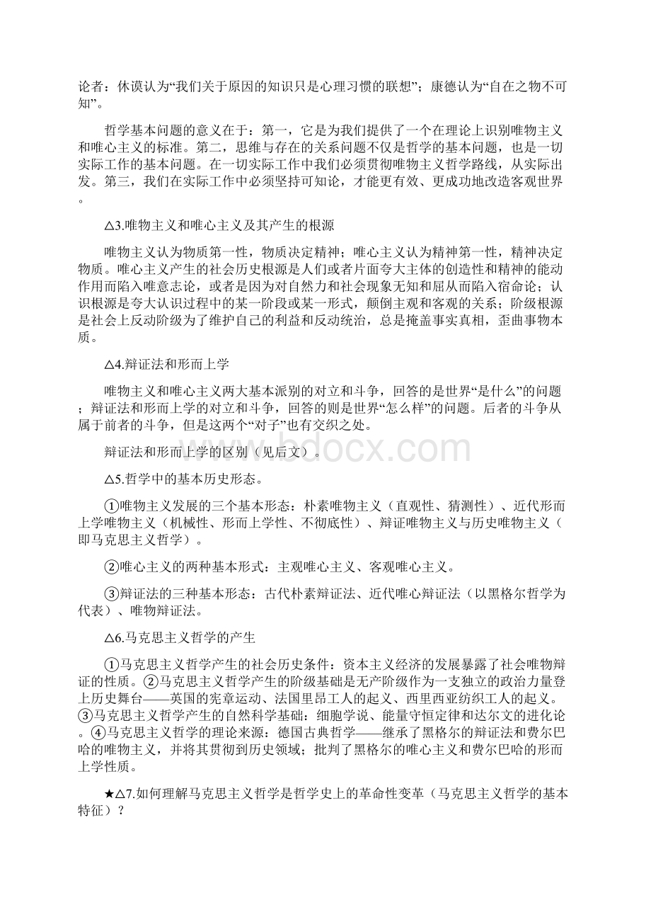 专升本政治总复习资料doc.docx_第2页