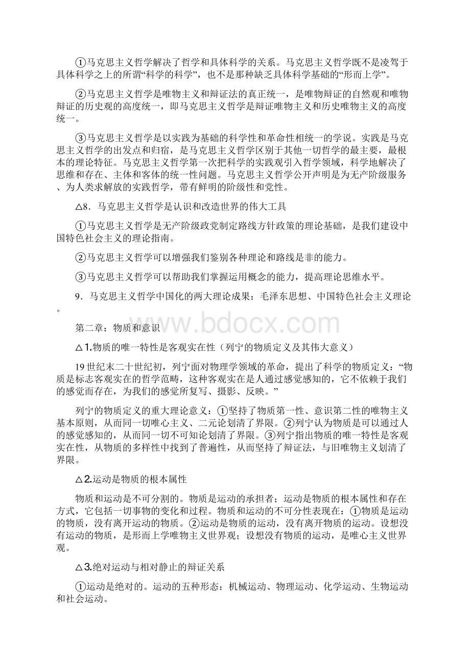 专升本政治总复习资料doc.docx_第3页