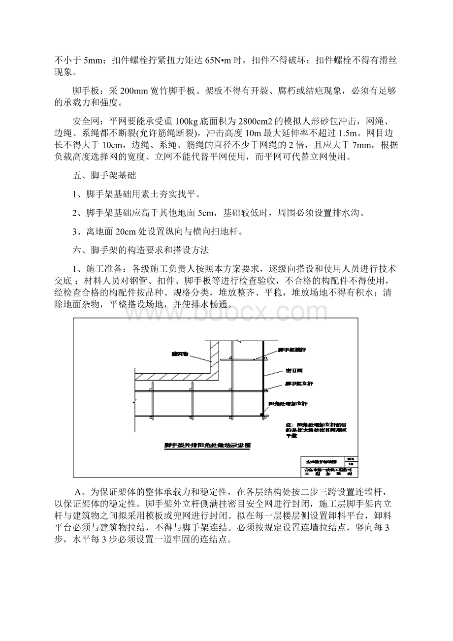 脚手架工程施工方案.docx_第3页