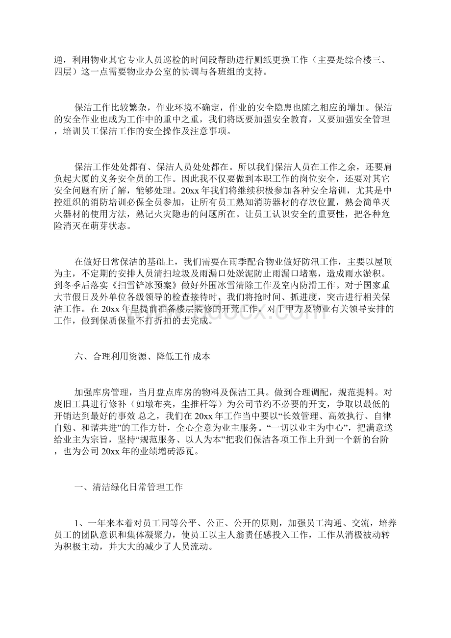 保洁年度工作计划范文.docx_第3页