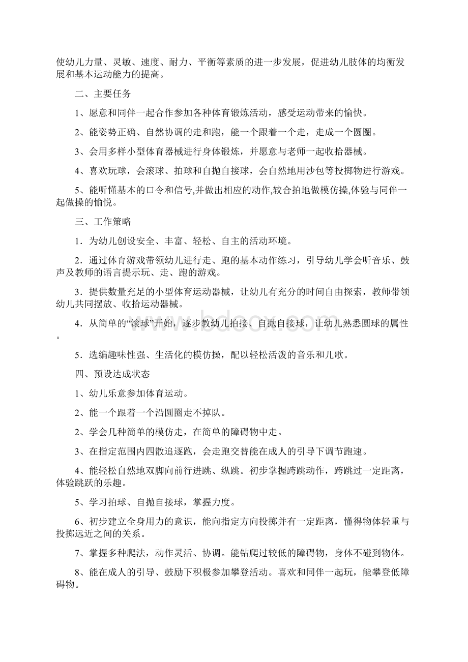 中班幼儿体格锻炼计划3篇.docx_第3页