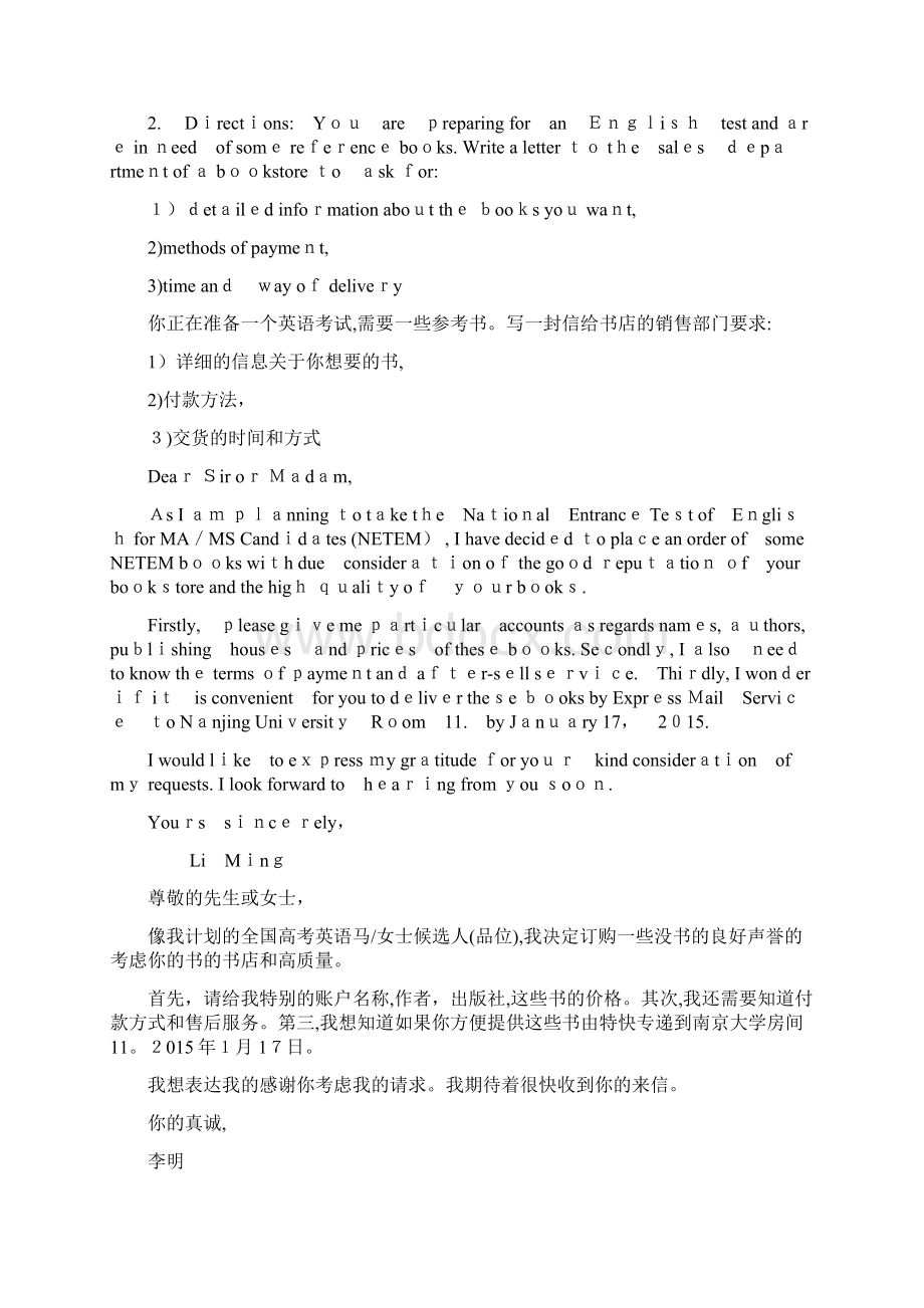 考研英语二小作文必背十篇.docx_第2页