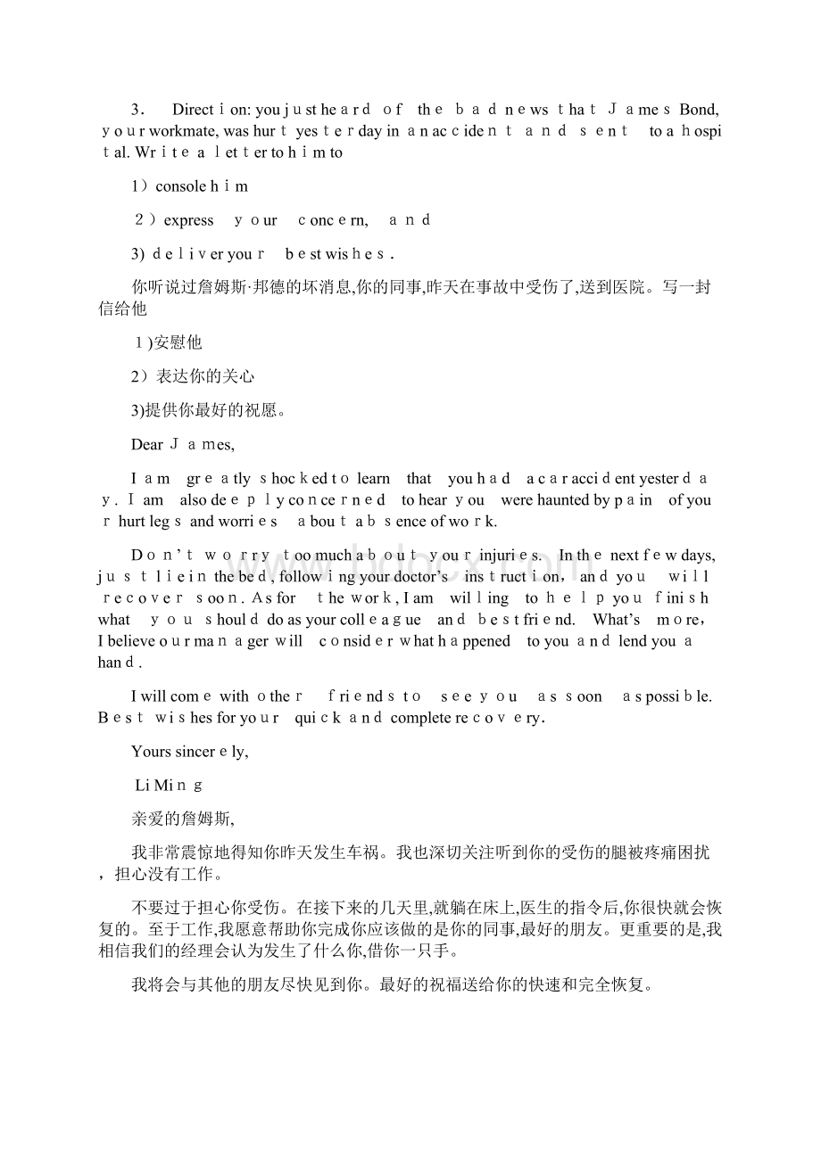 考研英语二小作文必背十篇.docx_第3页