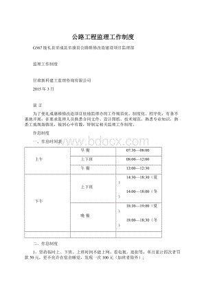 公路工程监理工作制度.docx