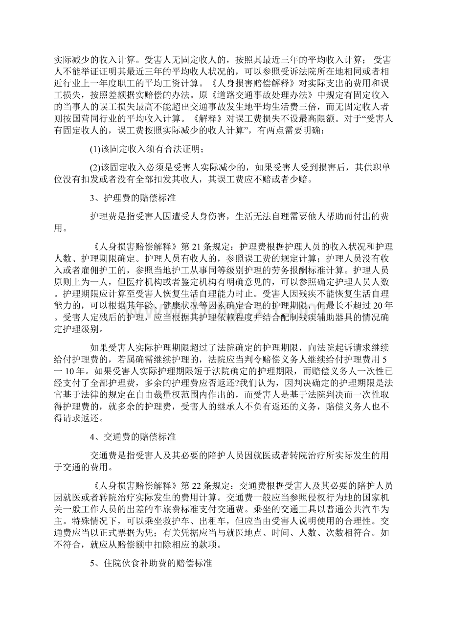 交通事故责任认定理赔标准Word文件下载.docx_第2页