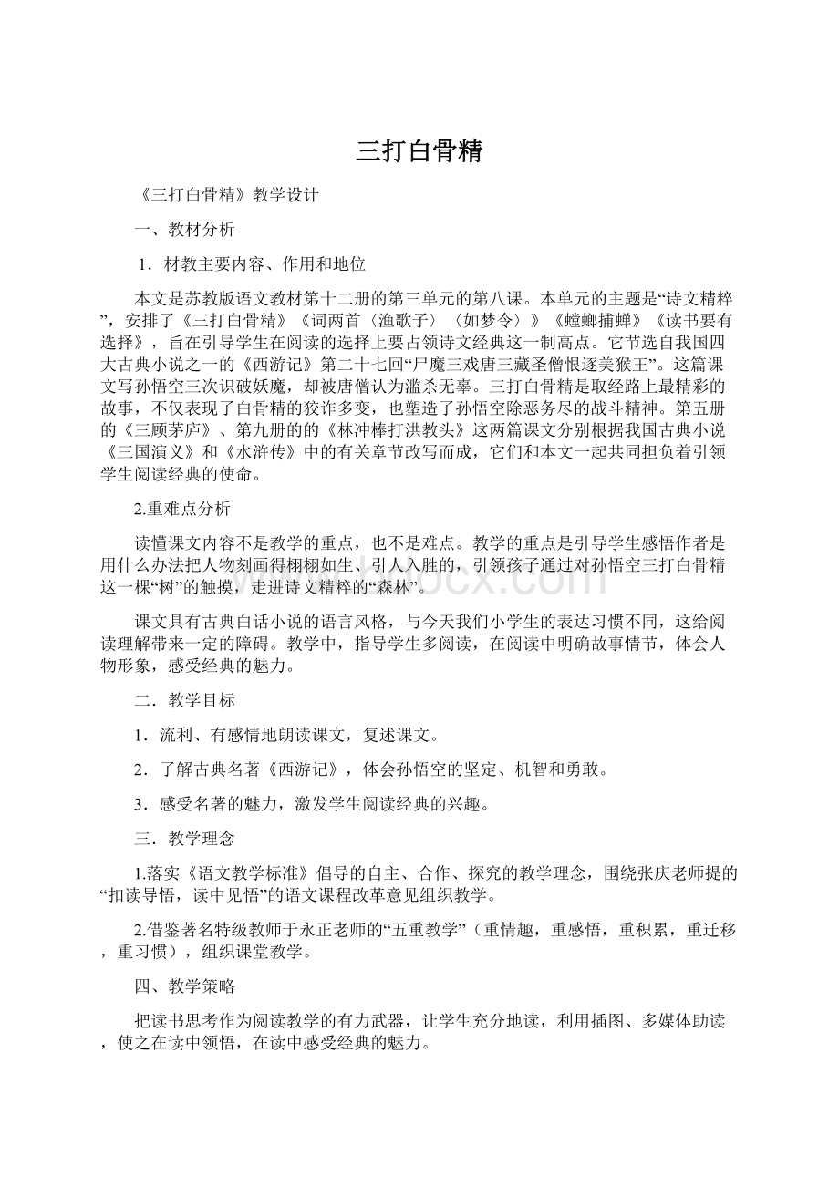 三打白骨精.docx_第1页