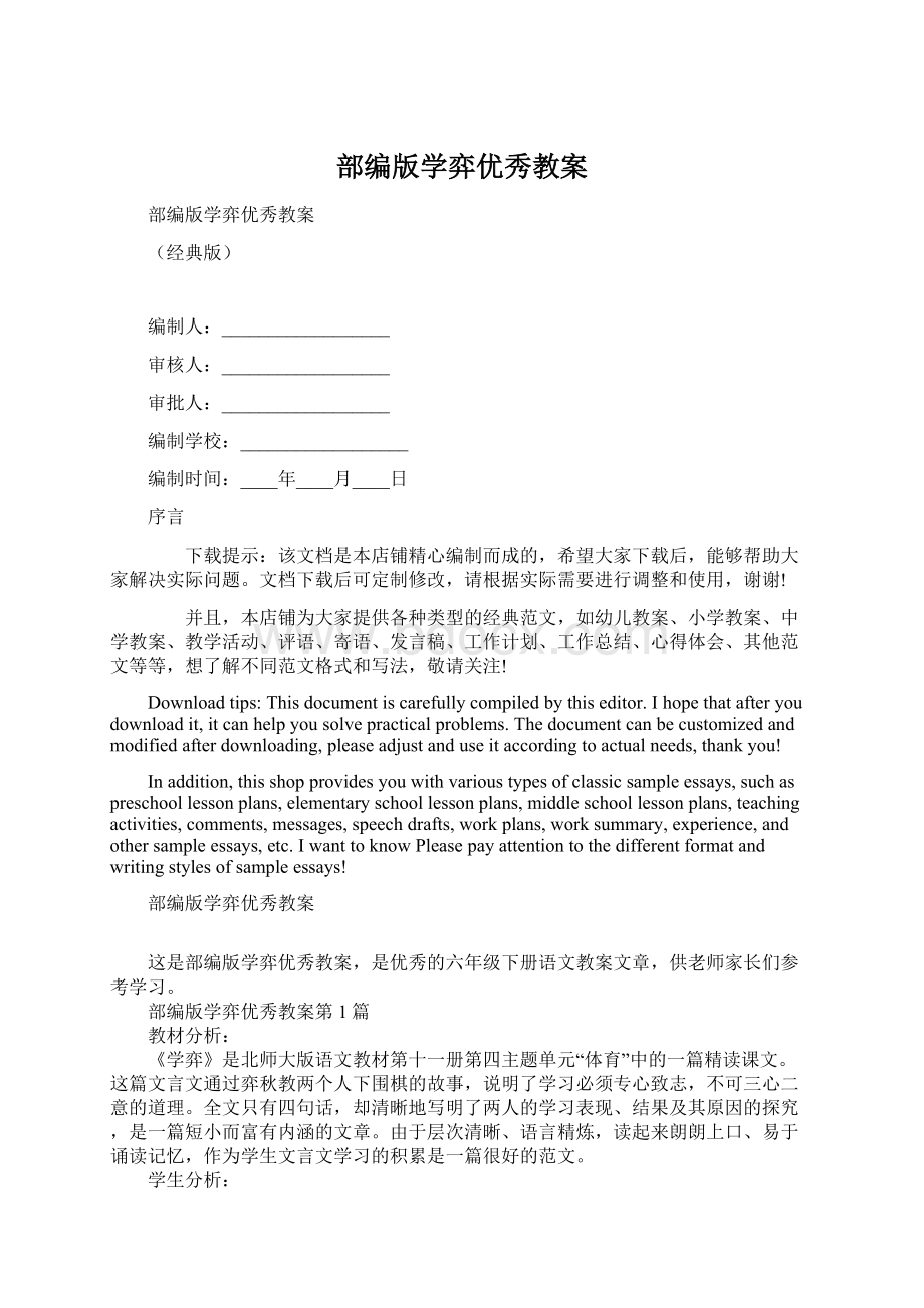 部编版学弈优秀教案.docx_第1页